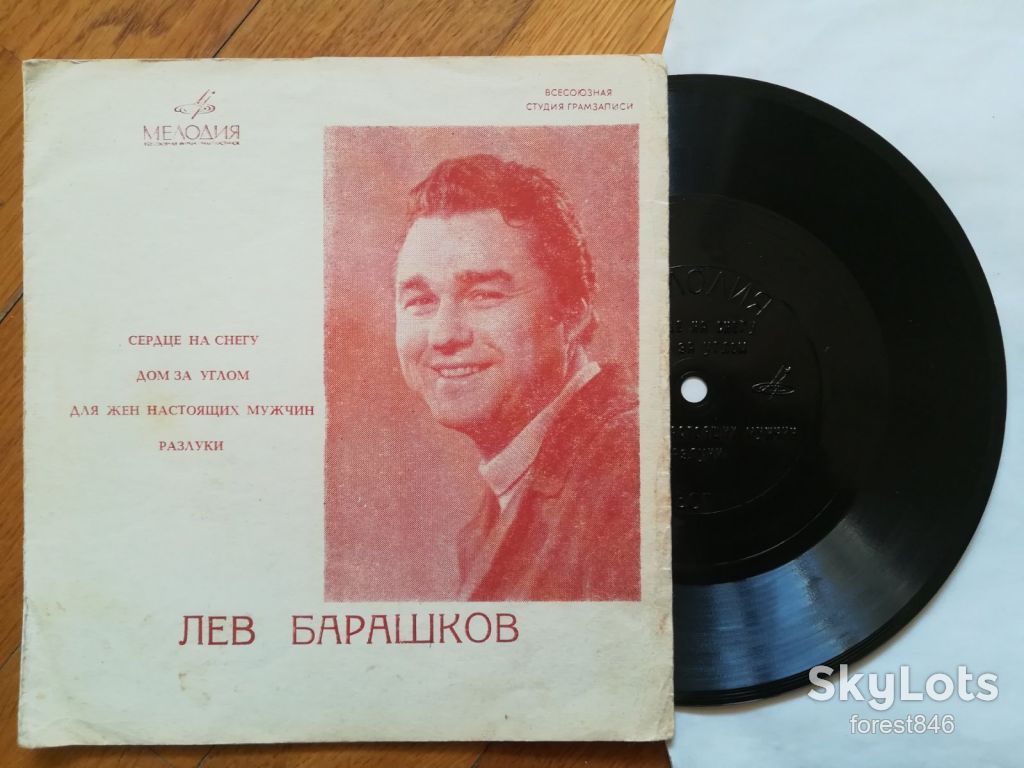 Лев Барашков-Сердце на снегу  (2)-Ex., флексі-Мелодія - фото фото фото 0