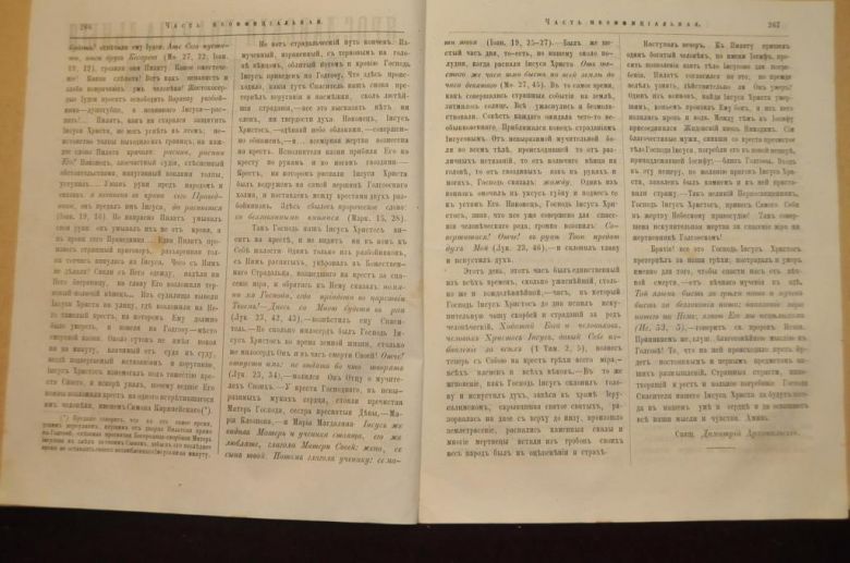 ГАЗЕТА ЯРОСЛАВСКИЕ ЕПАРХИАЛЬНЫЕ ВЕДОМОСТИ 1870Г. №32 ЧАСТЬ НЕОФФИЦИАЛЬНАЯ - фото фото фото 3