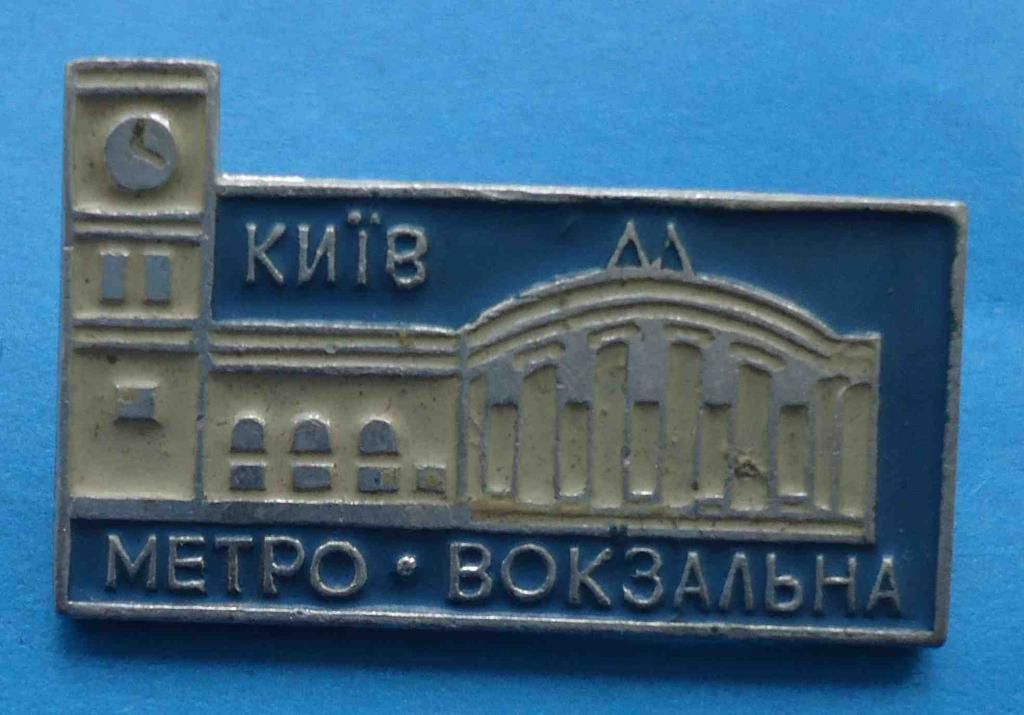 Метро Вокзальная Киев - фото фото фото 0