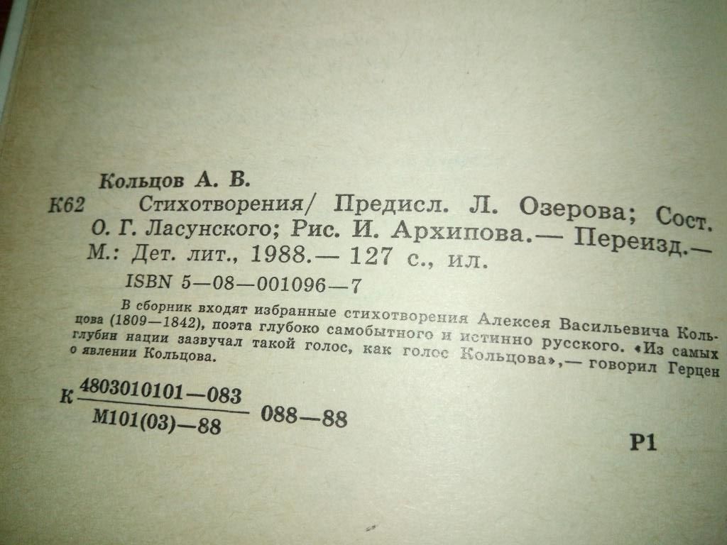 Кольцов А.В. Стихотворения  (Рисунки И. Архипова) - фото фото фото 2