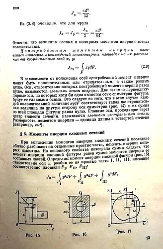 Справочник по сопротивлению материалов.  Г.С. Писаренко, А.П.Яковлев, В.В.Матвеев - фото фото фото 2