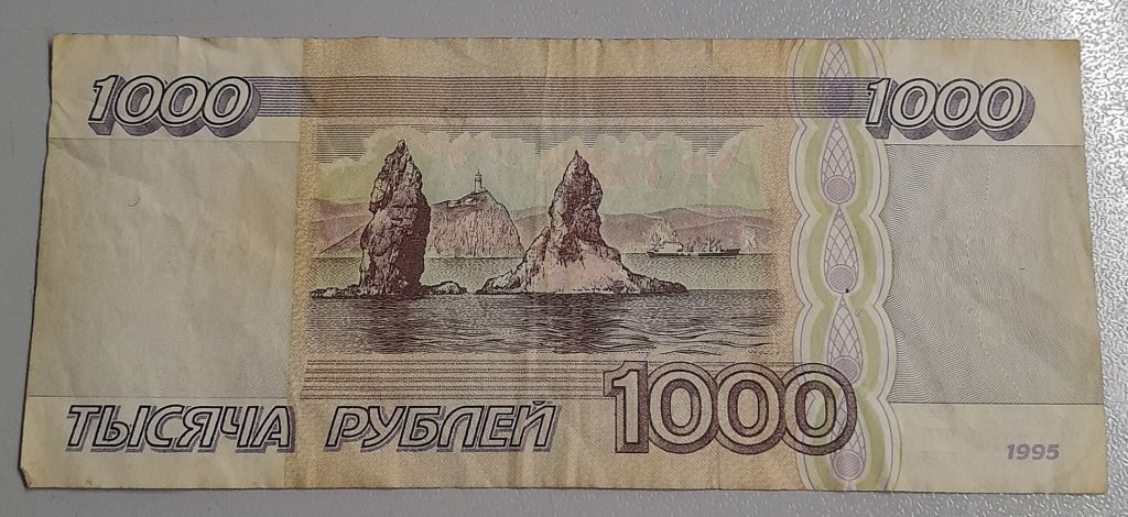 1000 рублей 1995 Россия - фото фото фото 1