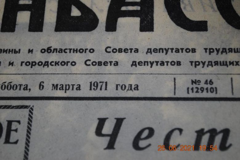 ГАЗЕТА СОЦИАЛИСТИЧЕСКИЙ ДОНБАСС 6 МАРТА 1971 Г. - фото фото фото 1