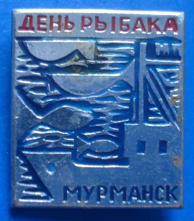 день рыбака Мурманск - фото фото фото 0