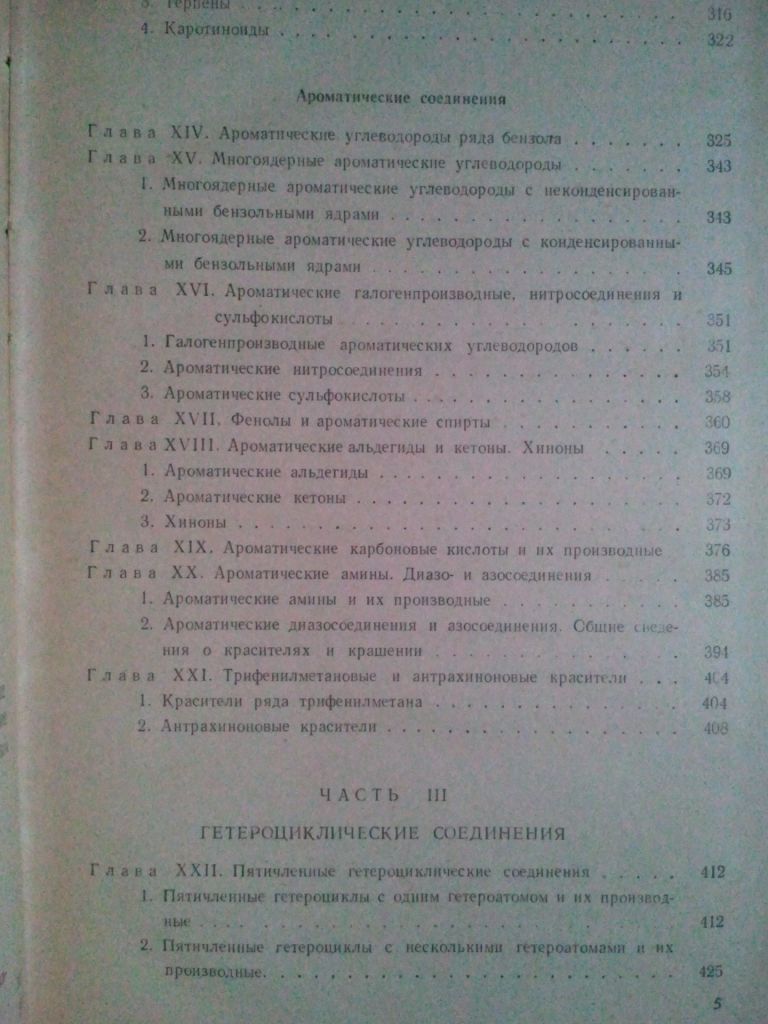 Курс органической химии. 1968 г. - фото фото фото 4