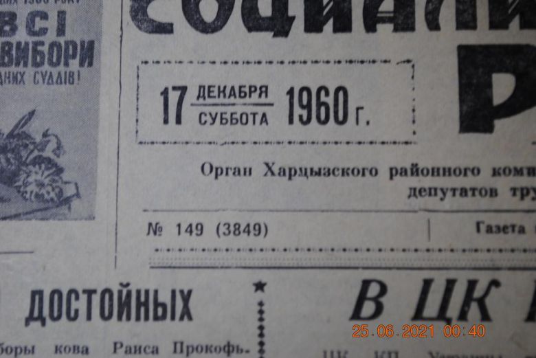 ГАЗЕТА СОЦИАЛИСТИЧЕСКАЯ РОДИНА 17 ДЕКАБРЯ 1960 Г. - фото фото фото 1