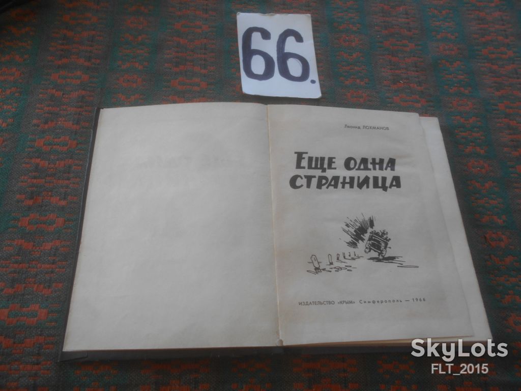 Л.Лохманов   Еще  одна  страница     1966 г. - фото фото фото 1