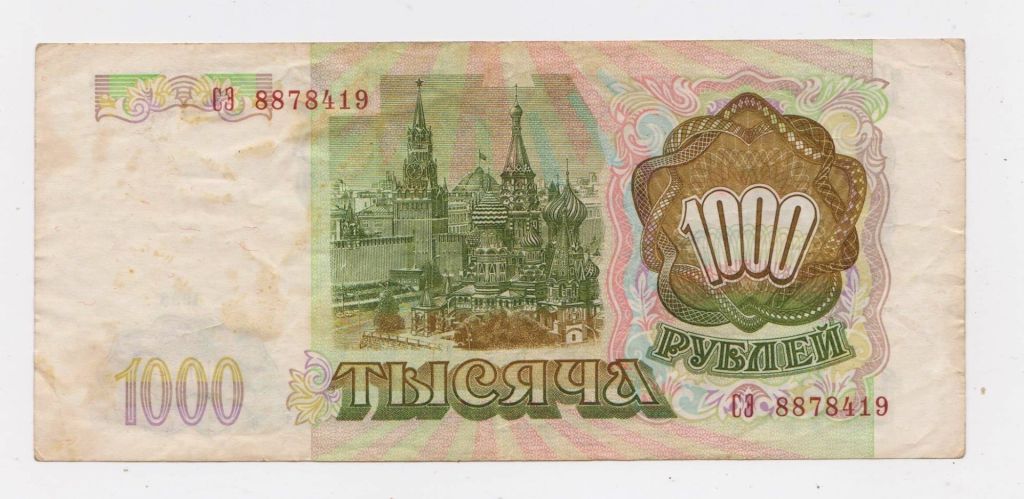 1000 руб. = 1993 р. = РОССИЯ - РОСІЯ + - фото фото фото 1