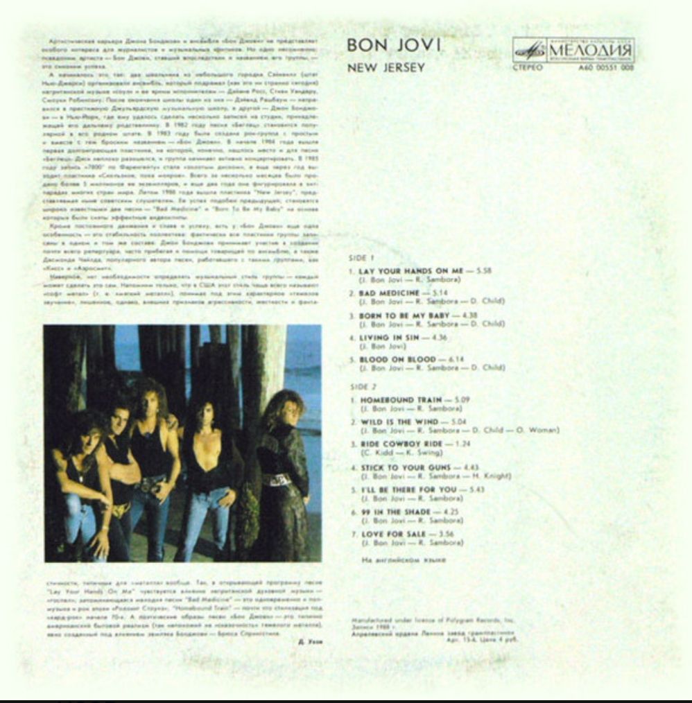 Bon Jovi - New Jersey - 1988.   (LP). 12. Vinyl. Пластинка - фото фото фото 1