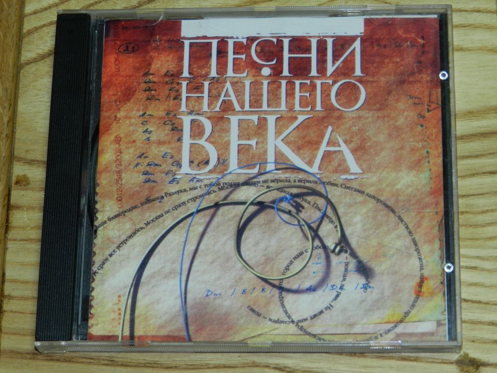 CD  Песни нашего века - фото фото фото 0