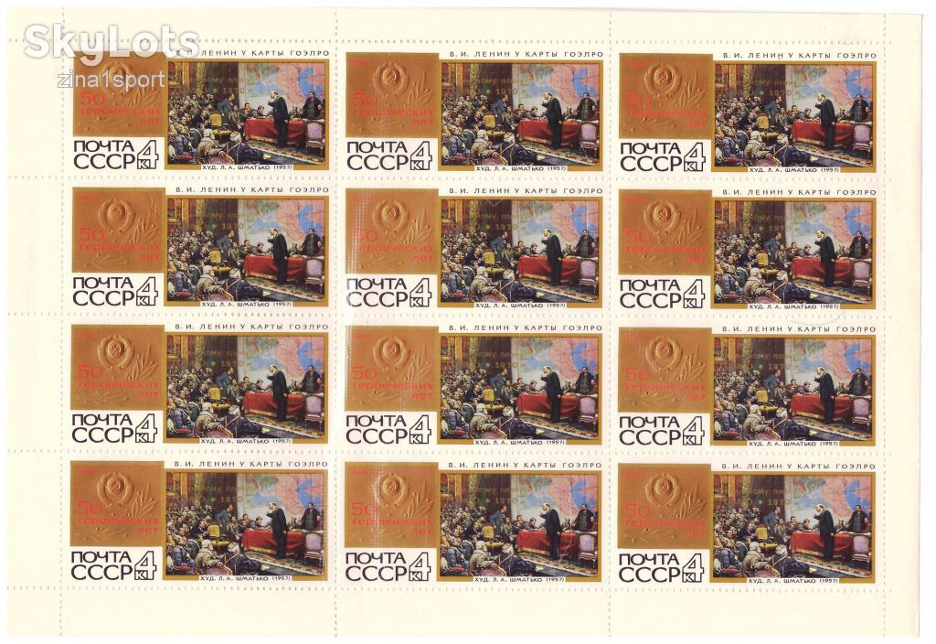 ZM СССР 1967 г MNH - лист - ЛЕНИН - надпечатка - фото фото фото 0