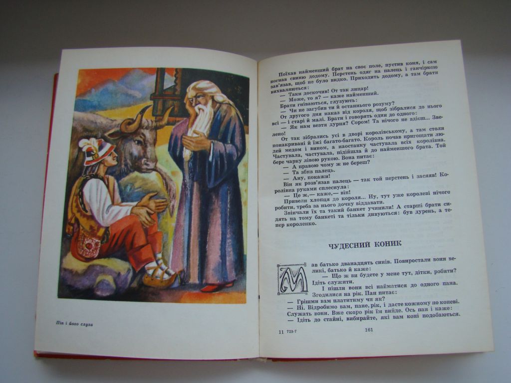Українські народні казки, 1977 р. - фото фото фото 5