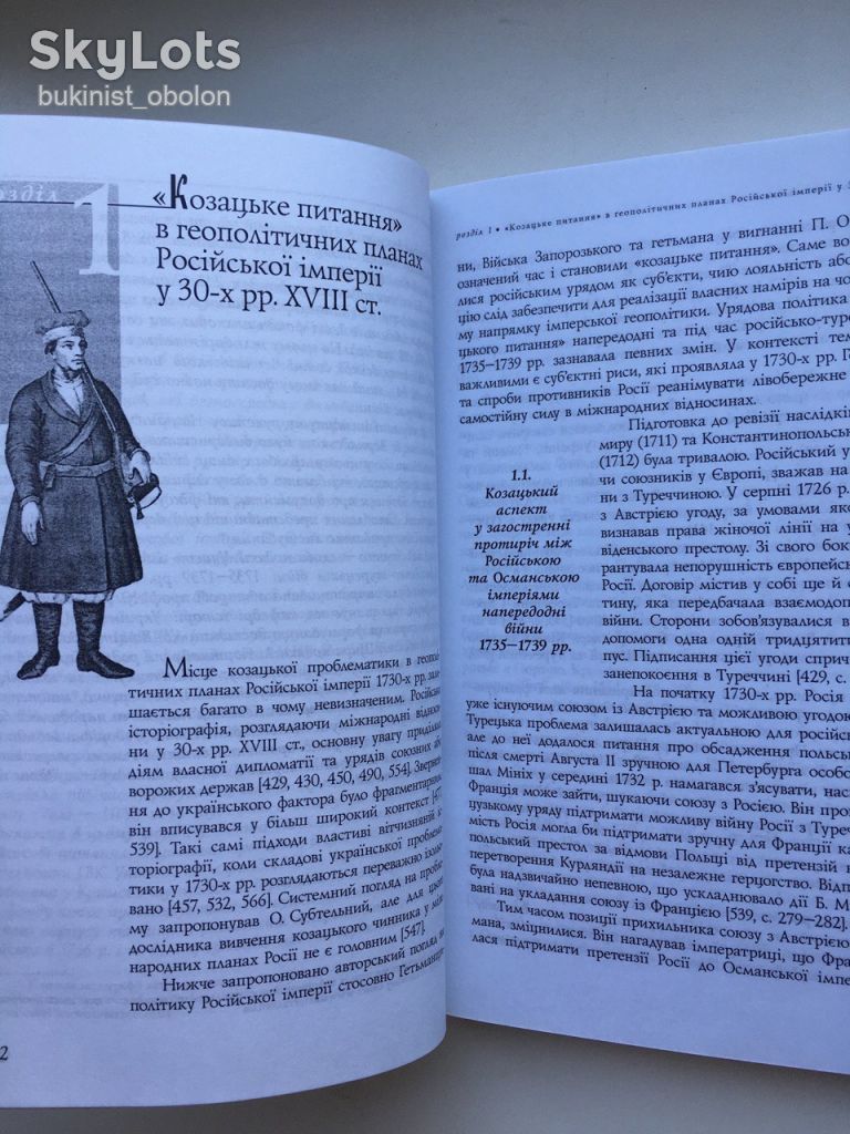 Лівобережне козацтво і російсько-турецька війна 1735-1739 років Іржа на лезі - фото фото фото 7