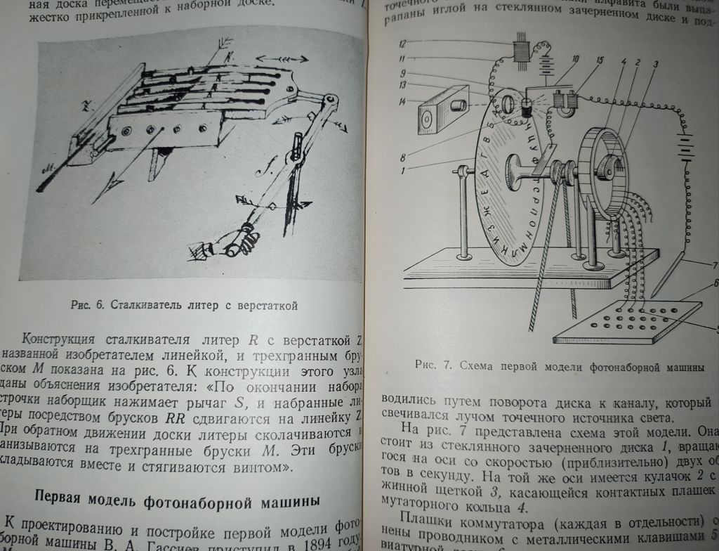 книга: В А.ГАССИЕВ - СОЗДАТЕЛЬ ФОТОНАБОРНОЙ МАШИНЫ 1953г. - фото фото фото 4