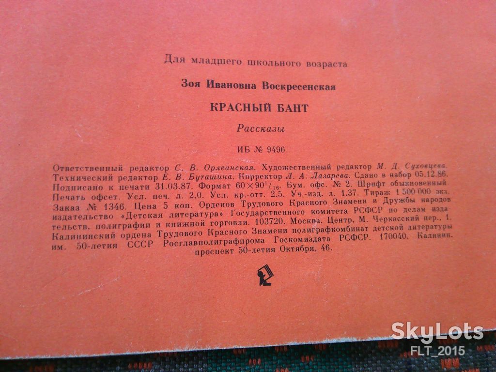 Зоя Воскресенская   Красный бант   . Книга за книгой  1987 г. - фото фото фото 9
