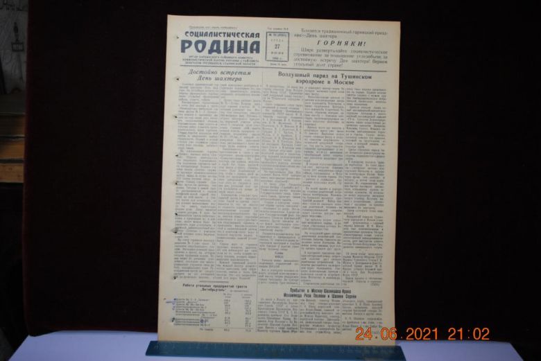 ГАЗЕТА СОЦИАЛИСТИЧЕСКАЯ РОДИНА 27 ИЮНЯ 1956 Г. - фото фото фото 0