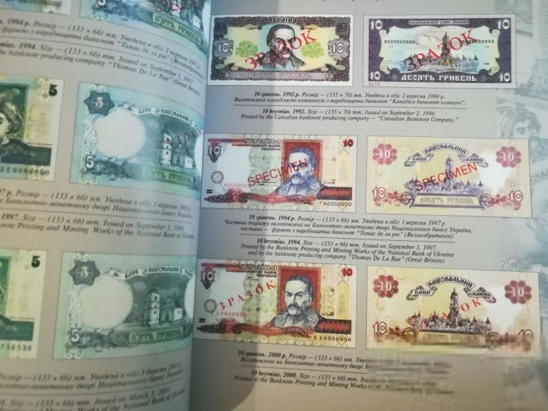 НБУ "Банкноты и монеты". 228стр. Карбованцы, гривны, (редкие фото образцов...) - фото фото фото 2