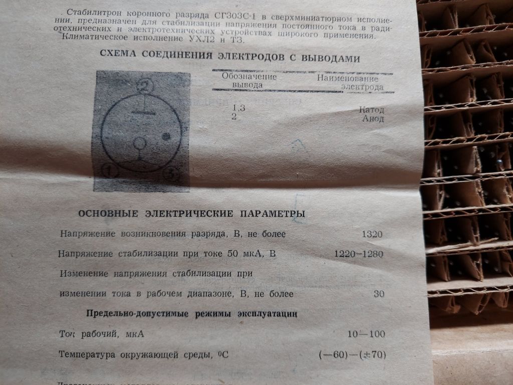 Радиолампы СГ303С-1, новые, одна партия! в коробке синие штампы! Лот 1 шт! - фото фото фото 13