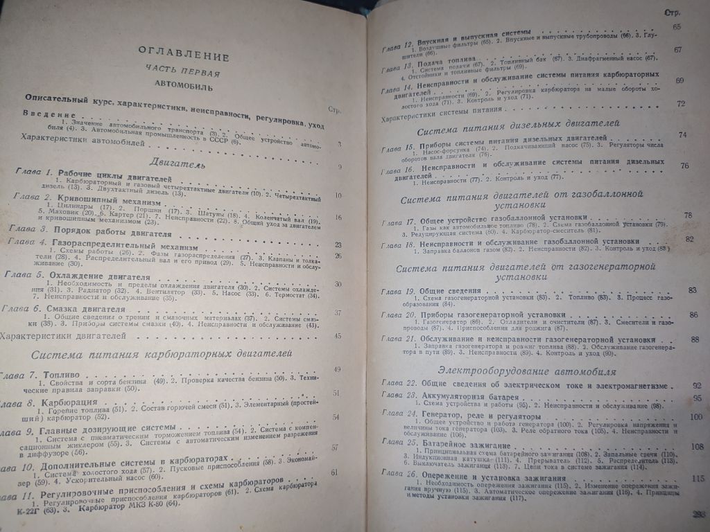 книга: УЧЕБНИК ШОФЕРА ТРЕТЬЕГО КЛАССА 1951г. - фото фото фото 2