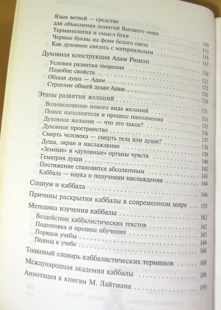 М. Лайтмана, Каббала — это очень просто! Книга для всех - фото фото фото 4