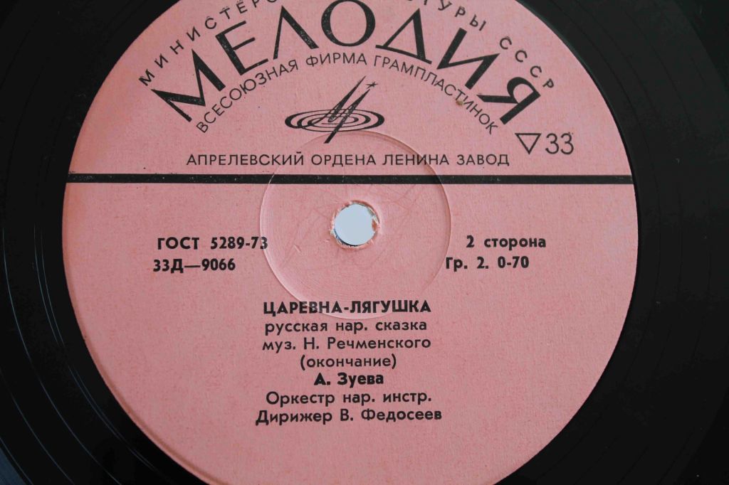 Пластинка Сказка Царевна лягушка - фото фото фото 4