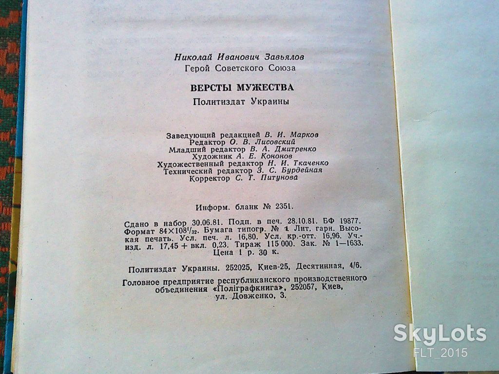 Н.Завялов   Версты  мужества  1981 г. - фото фото фото 12