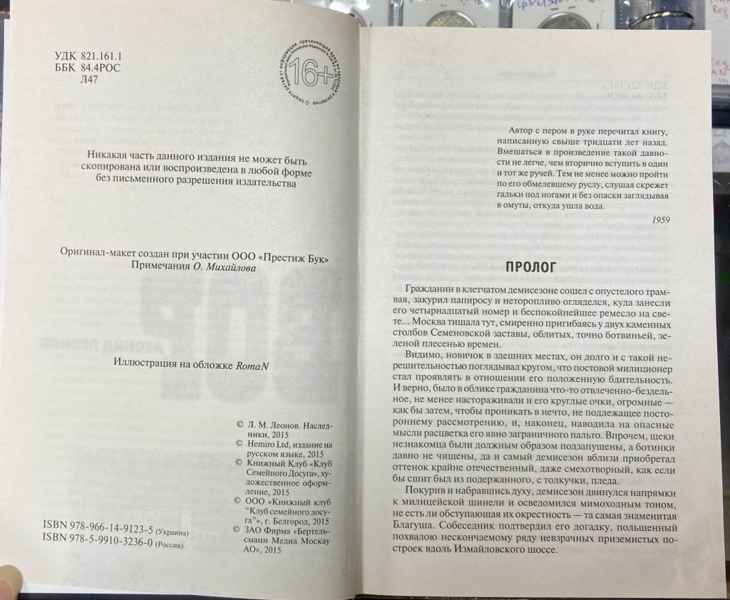 Л. Леонов. «Вор» - фото фото фото 4