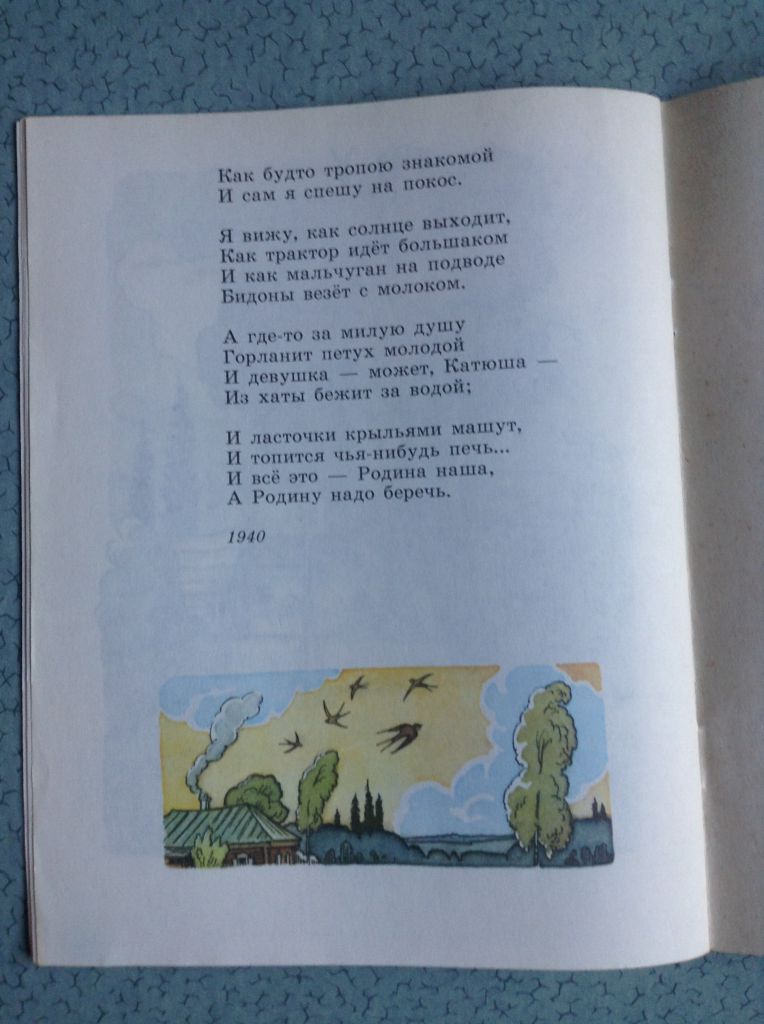 Книга для детей М.Исаковский. Родина.  Москва, 1985. - фото фото фото 7