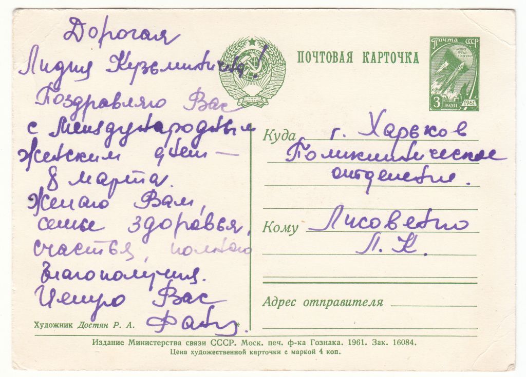 С праздником 8 Марта 1961 Достян Р10 - фото фото фото 1