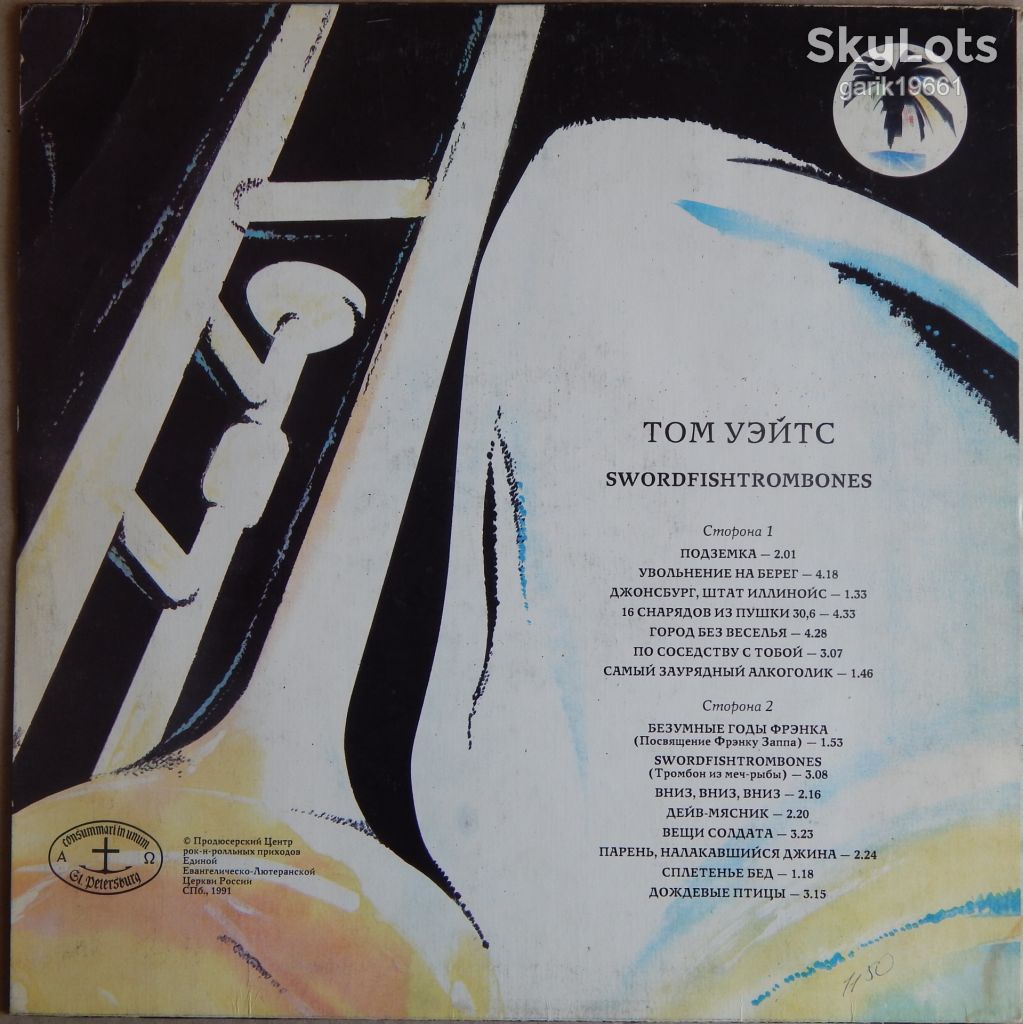 Tom Waits – Свордфиштромбонз  (AnTrop – П91 00085, USSR) EX/NM - фото фото фото 1