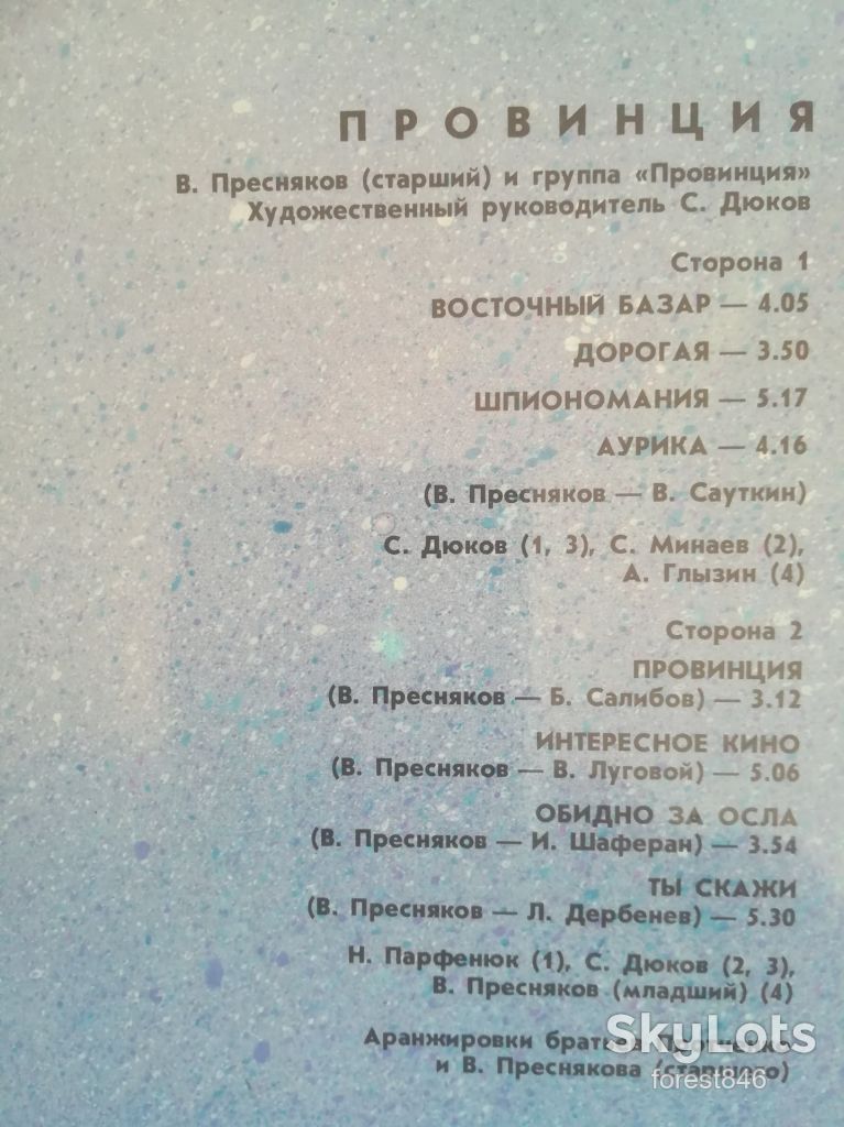 Провинция   (лам. конв.)   (3)-Ex.-Мелодия - фото фото фото 2