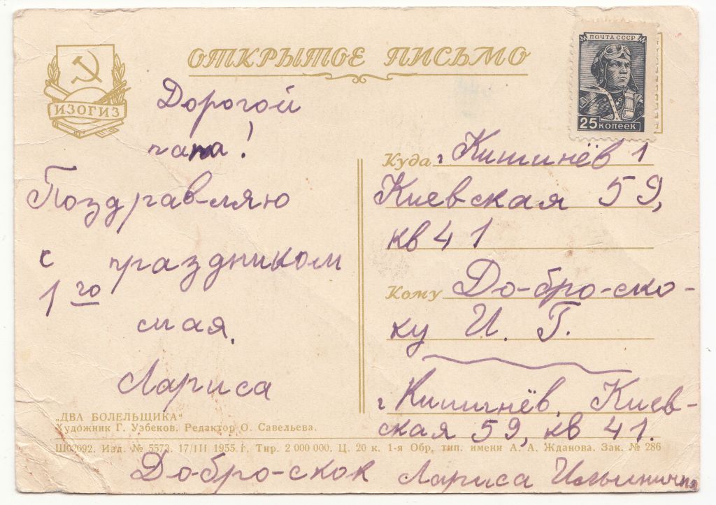 Два болельщика 1955 Узбеков P8 - фото фото фото 1