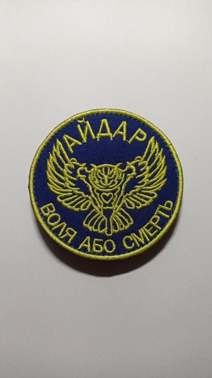 Шеврон. Украина. Армия. 24 БТО Айдар. АТО. mazu - фото фото фото 0