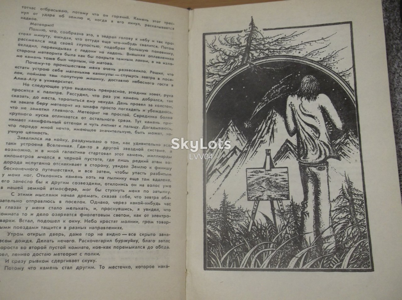 Сборник научной фантастики НФ. Вып. 19. 1978 - фото фото фото 5