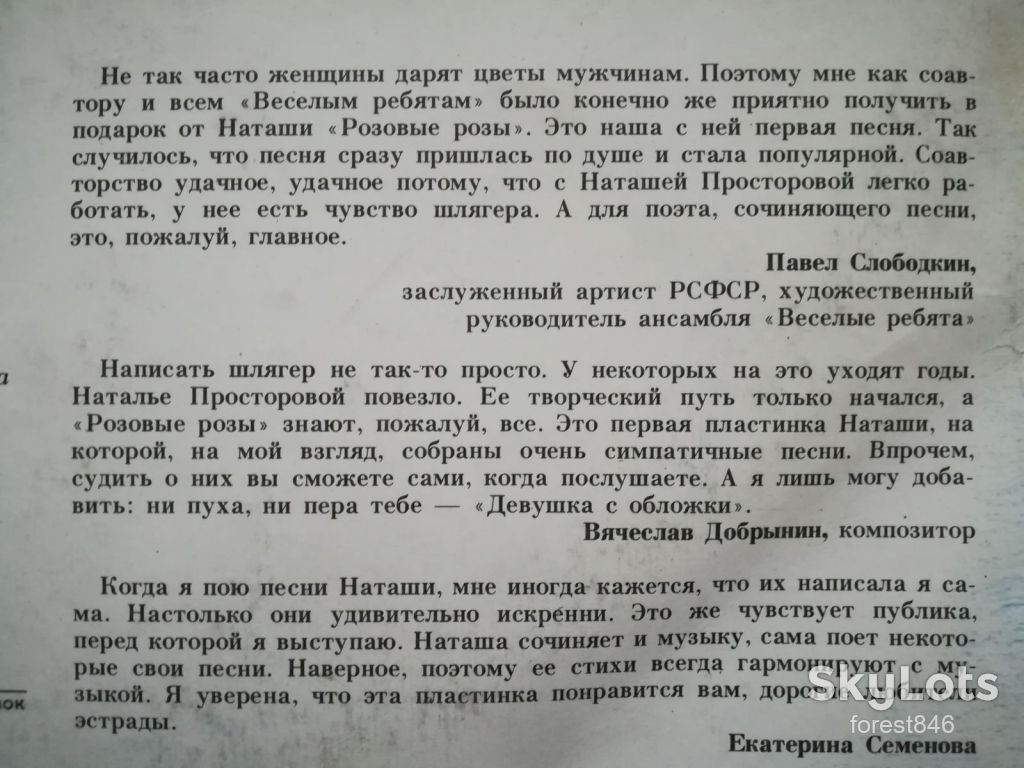 Песни Натальи Просторовой-Девушка с обложки  (3)-NM-, Мелодія - фото фото фото 3