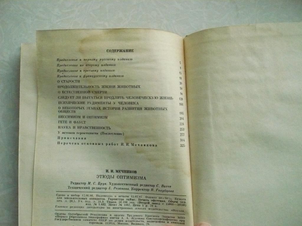 Мечников И.И. Этюды оптимизма. - фото фото фото 4