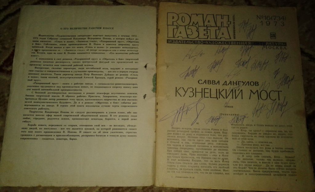 Роман газета 1973 - фото фото фото 1