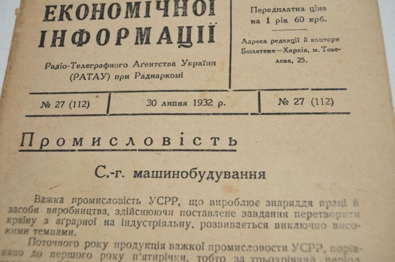 БЮЛЛЕТЕНЬ ЭКОНОМИЧЕСКОЙ ИНФОРМАЦИИ 1932Г. №27 - фото фото фото 1