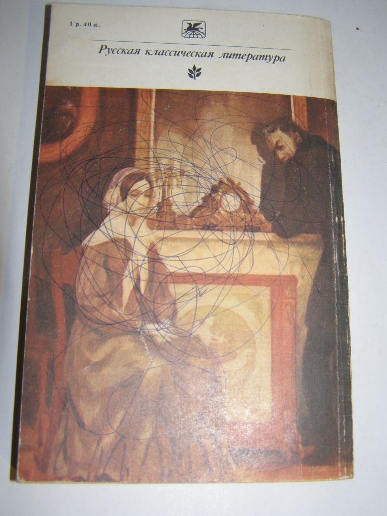 И.А.ГОНЧАРОВ. ОБЫКНОВЕННАЯ ИСТОРИЯ.1983г.319с. - фото фото фото 6