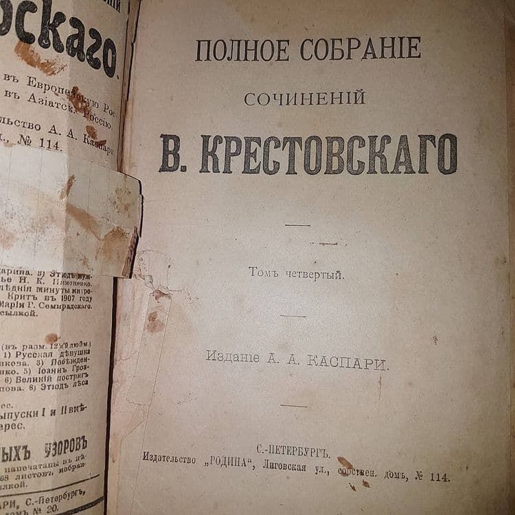 Собрание сочинений Крестовского - фото фото фото 1