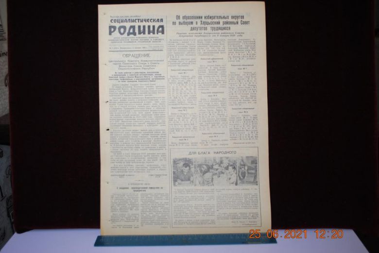 ГАЗЕТА СОЦИАЛИСТИЧЕСКАЯ РОДИНА 11 ЯНВАРЯ 1959 Г. - фото фото фото 0
