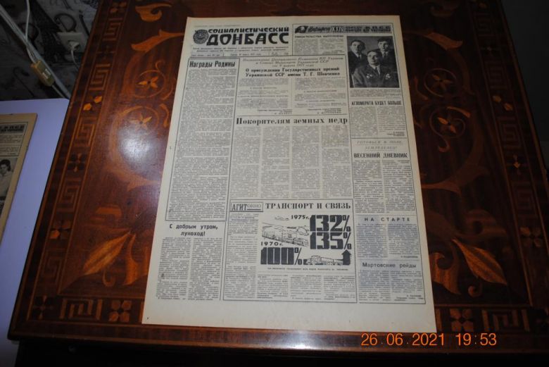 ГАЗЕТА СОЦИАЛИСТИЧЕСКИЙ ДОНБАСС 10 МАРТА 1971 Г. - фото фото фото 0