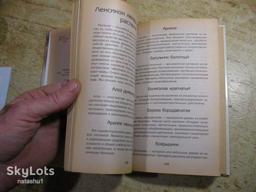энциклопедия женской мудрости 2008г - фото фото фото 4