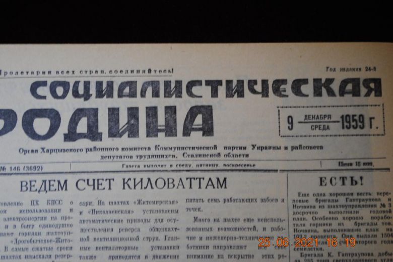 ГАЗЕТА СОЦИАЛИСТИЧЕСКАЯ РОДИНА 9 ДЕКАБРЯ 1959 Г. - фото фото фото 1