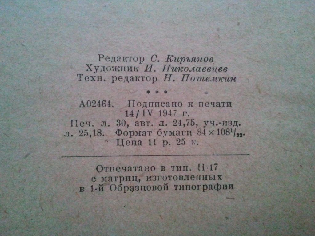 Гройсман. Степан Кольчугин. В 2-х кн. Книга вторая. 1947 г. - фото фото фото 3