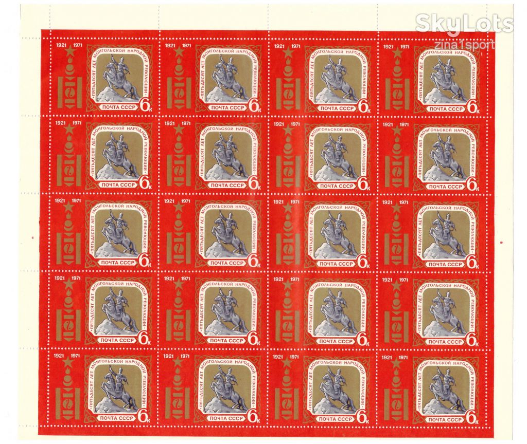 ZM СССР 1971 г MNH - 1 ЛИСТ - Монголия - фото фото фото 0