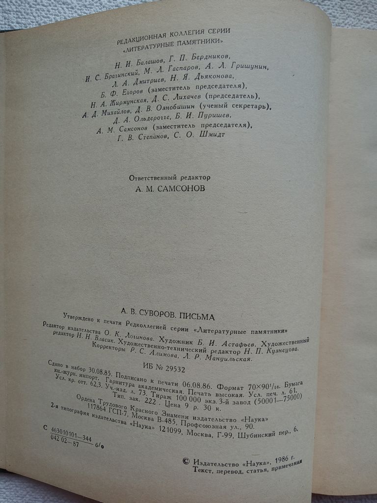 А.В.Суворов - Письма - фото фото фото 3