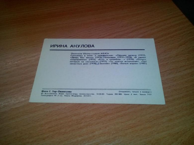 Актеры кино Ирина Акулова - фото фото фото 1