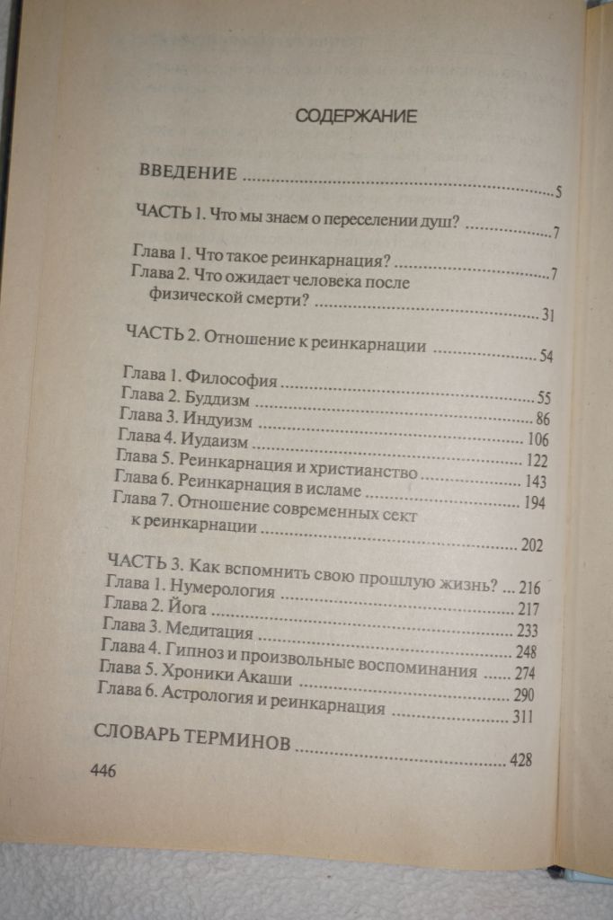 К.Ляхова, Ю.Рычкова и др. Тайны реинкарнации. - фото фото фото 3