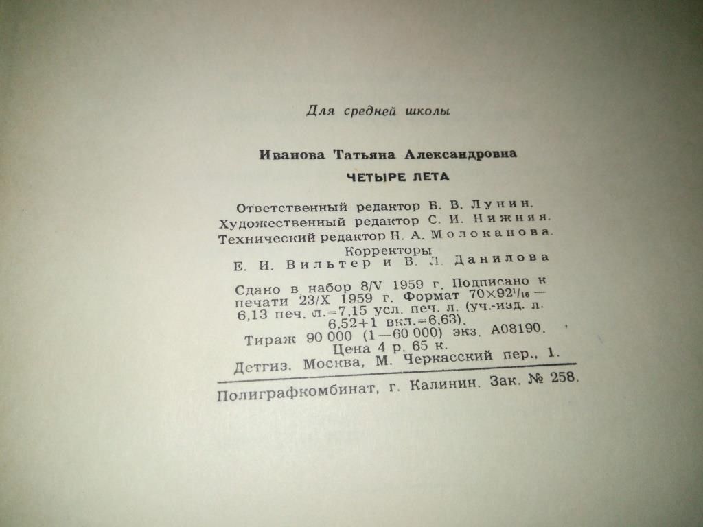 Иванова Четыре лета  (Лермонтов о Середникове) - фото фото фото 8